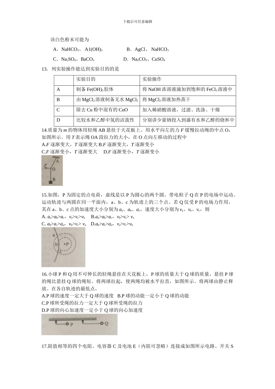 2024全国卷2高考试题及答案-理综_第3页