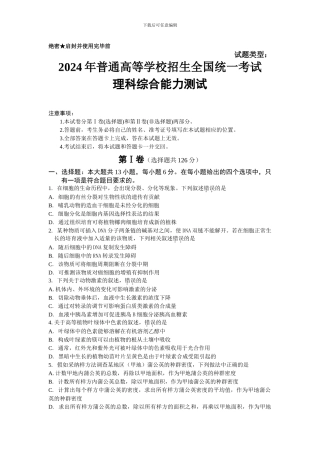 2024全国卷2高考试题及答案-理综