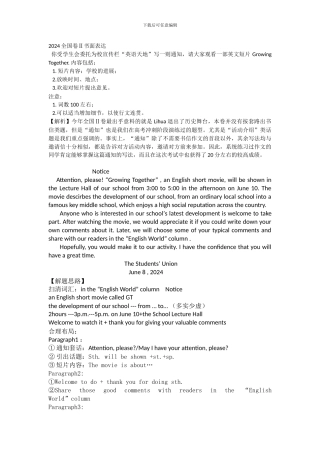 2024全国卷二书面表达范文