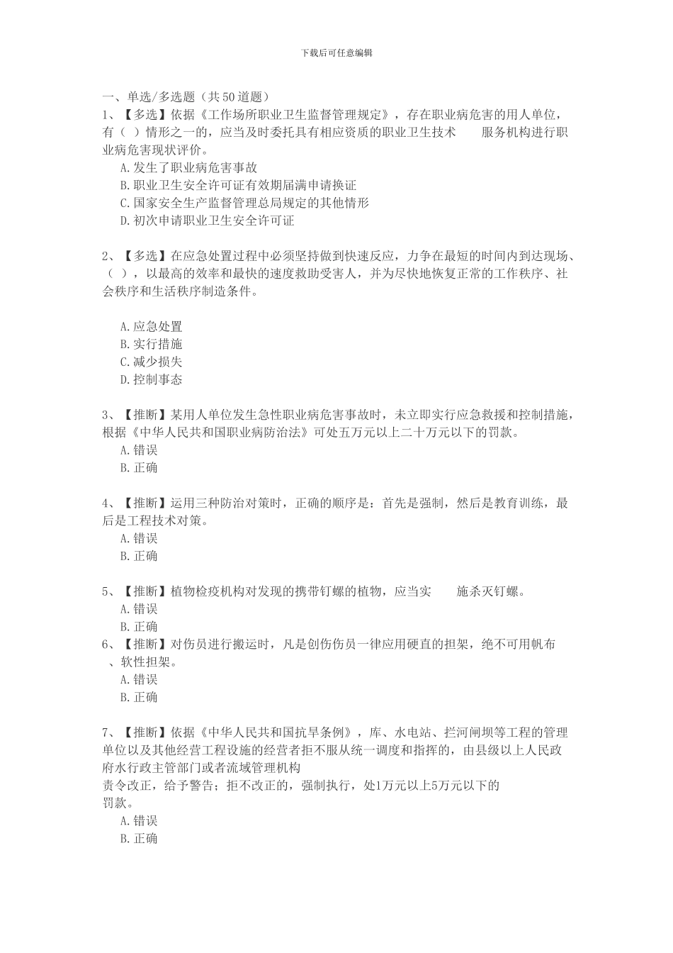 2024全国水利安全生产知识网络竞赛3_第1页