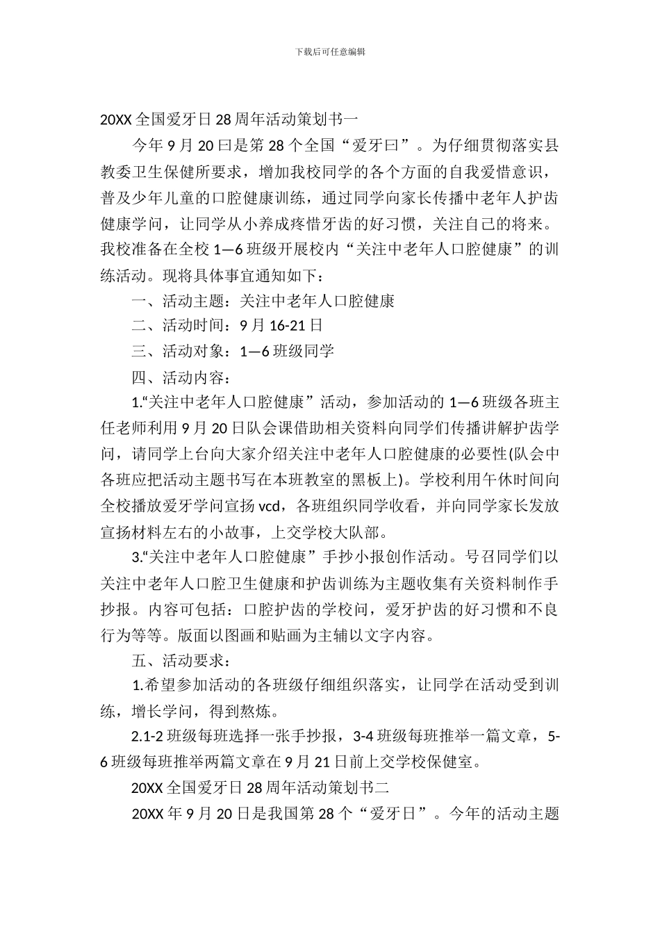 2024全国爱牙日28周年活动策划书_第2页