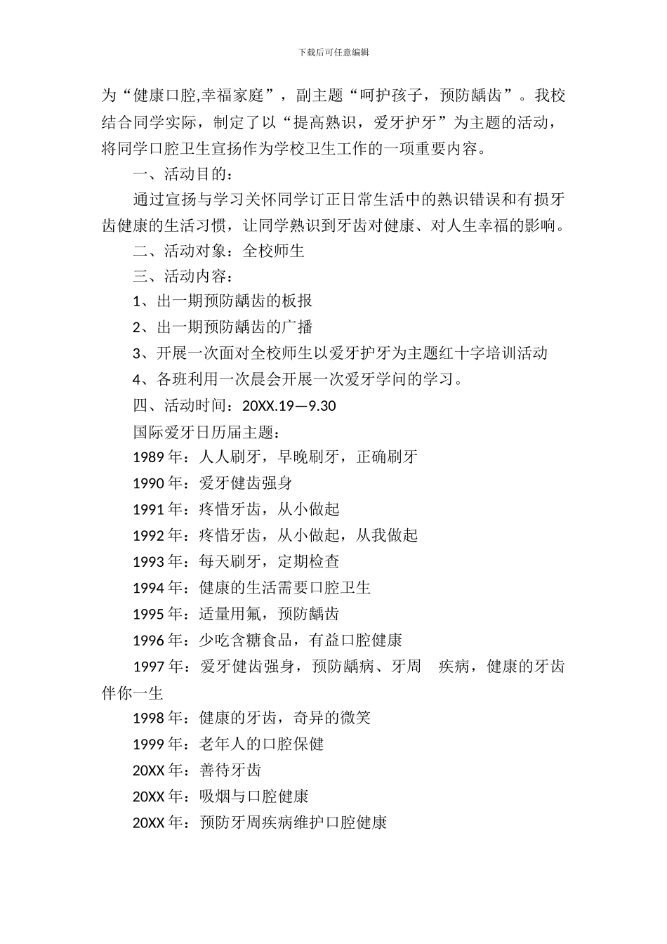 2024全国爱牙日28周年活动策划书_第3页