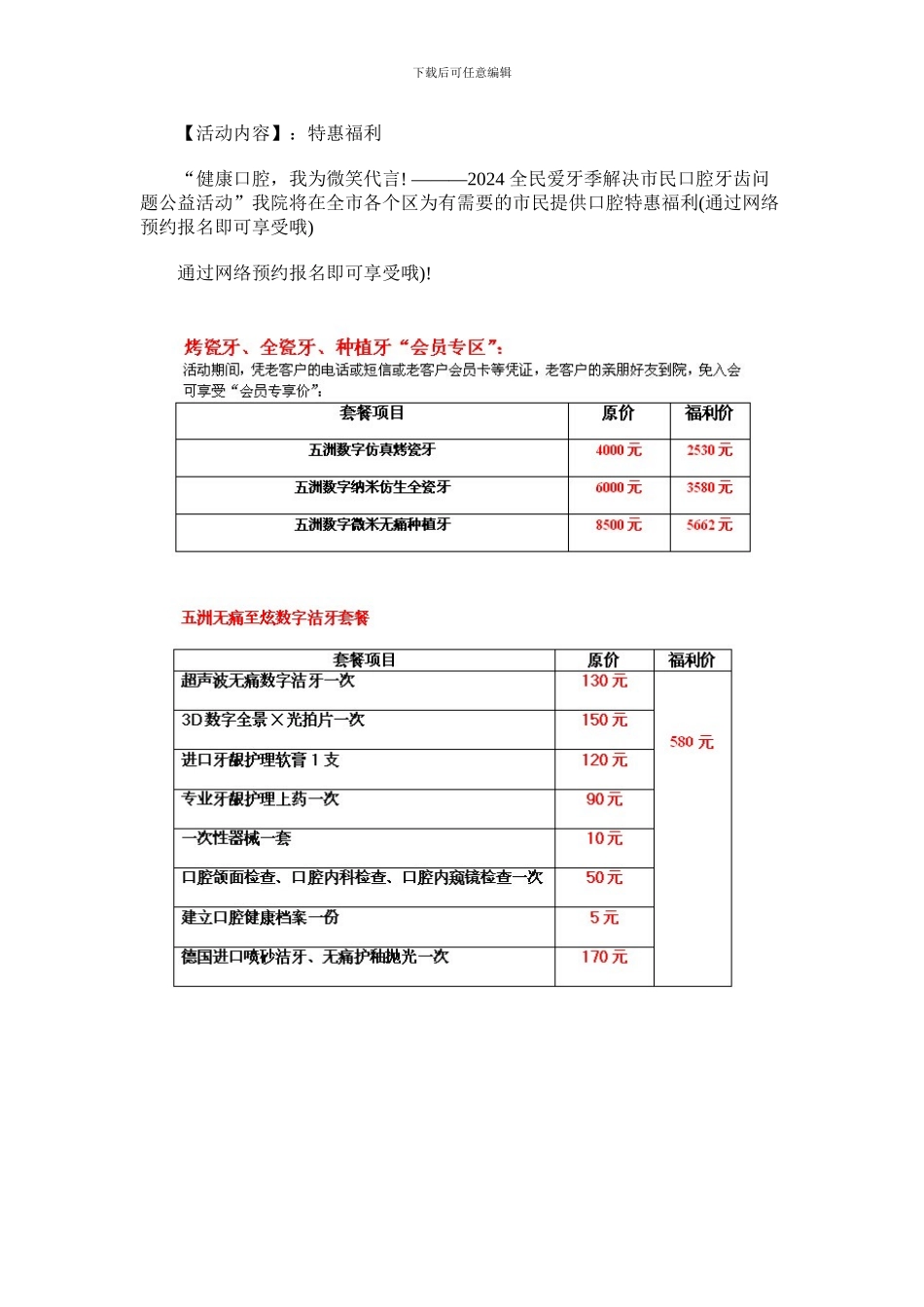 2024全国爱牙季公益活动策划方案_第2页