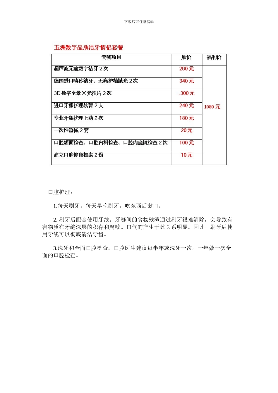 2024全国爱牙季公益活动策划方案_第3页