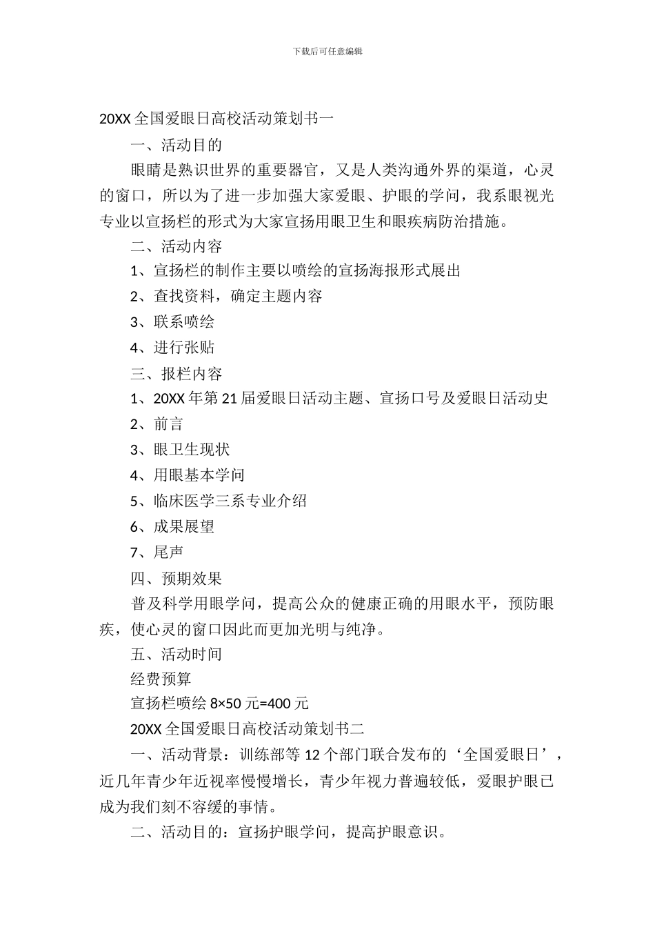 2024全国爱眼日大学活动策划书_第2页