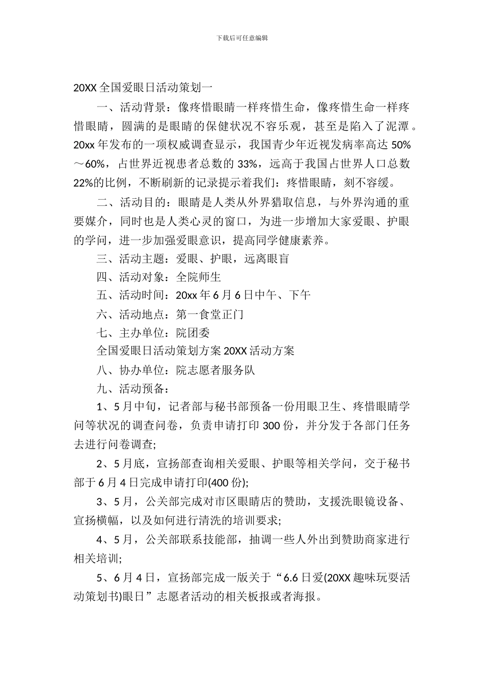 2024全国爱眼日活动策划_第2页