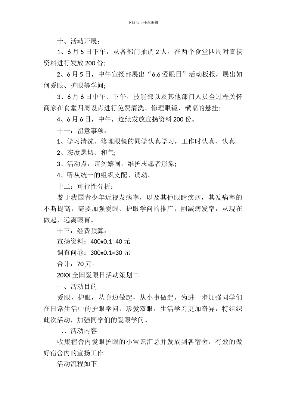 2024全国爱眼日活动策划_第3页