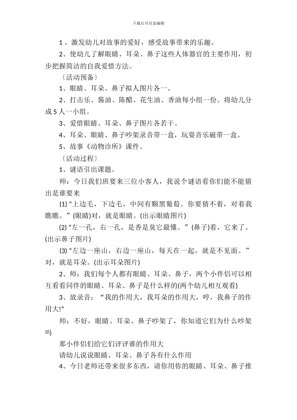 2024全国爱耳日活动策划方案_第3页