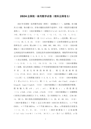 2024全国统一高考数学试卷