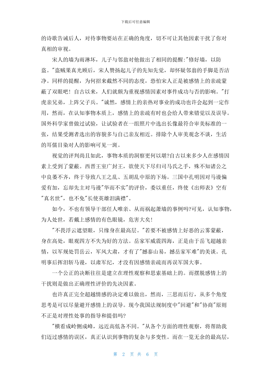 2024全国高三统一联考语文作文范文5篇_第2页