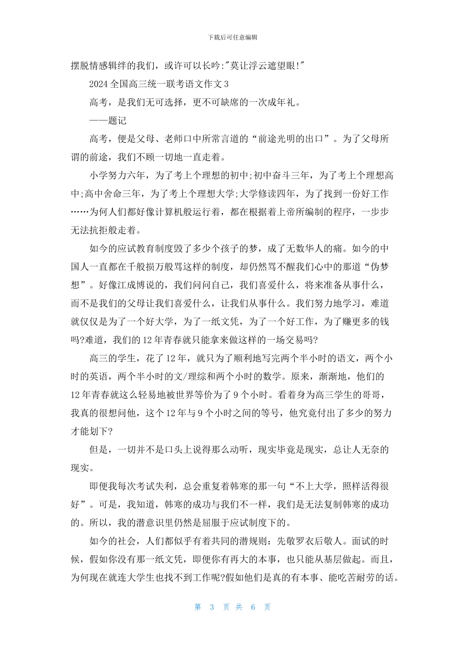 2024全国高三统一联考语文作文范文5篇_第3页