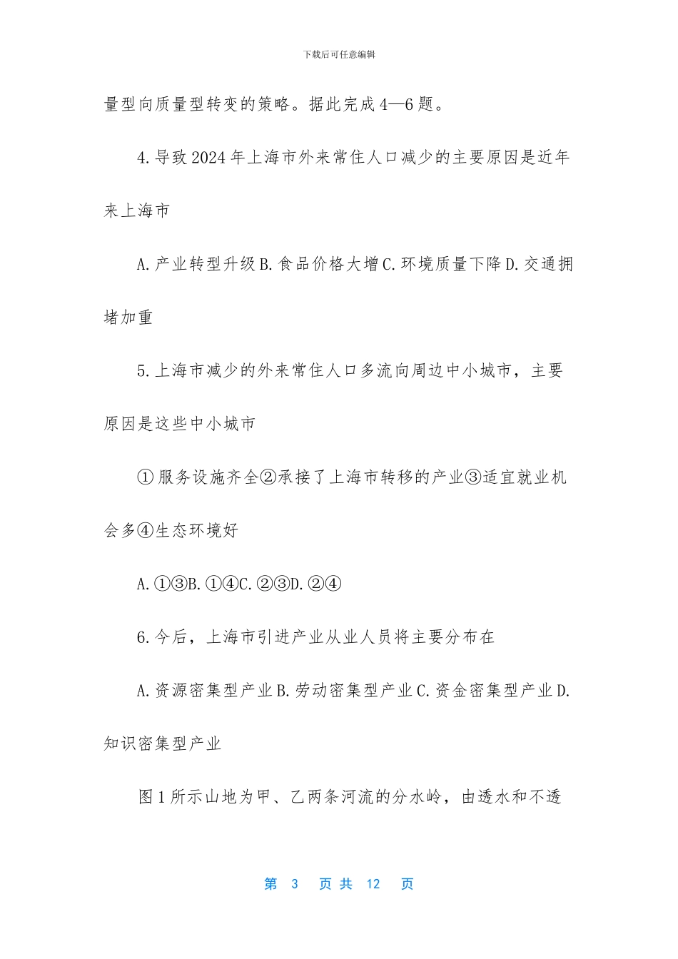 2024全国高考文综地理试卷_第3页