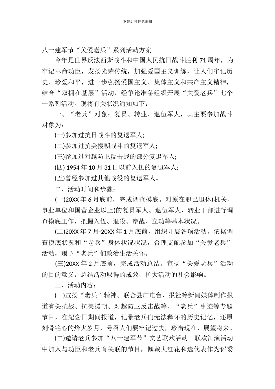 2024八一建军节活动_第2页