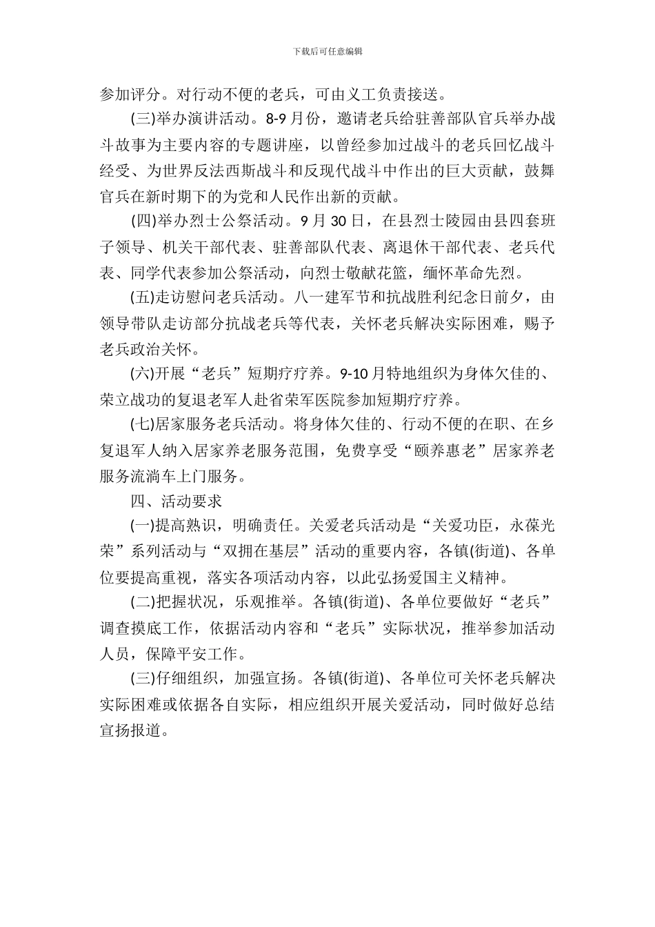 2024八一建军节活动_第3页