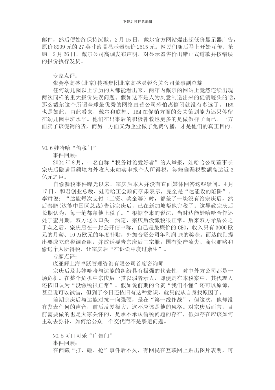 2024八大危机公关案例解读_第2页