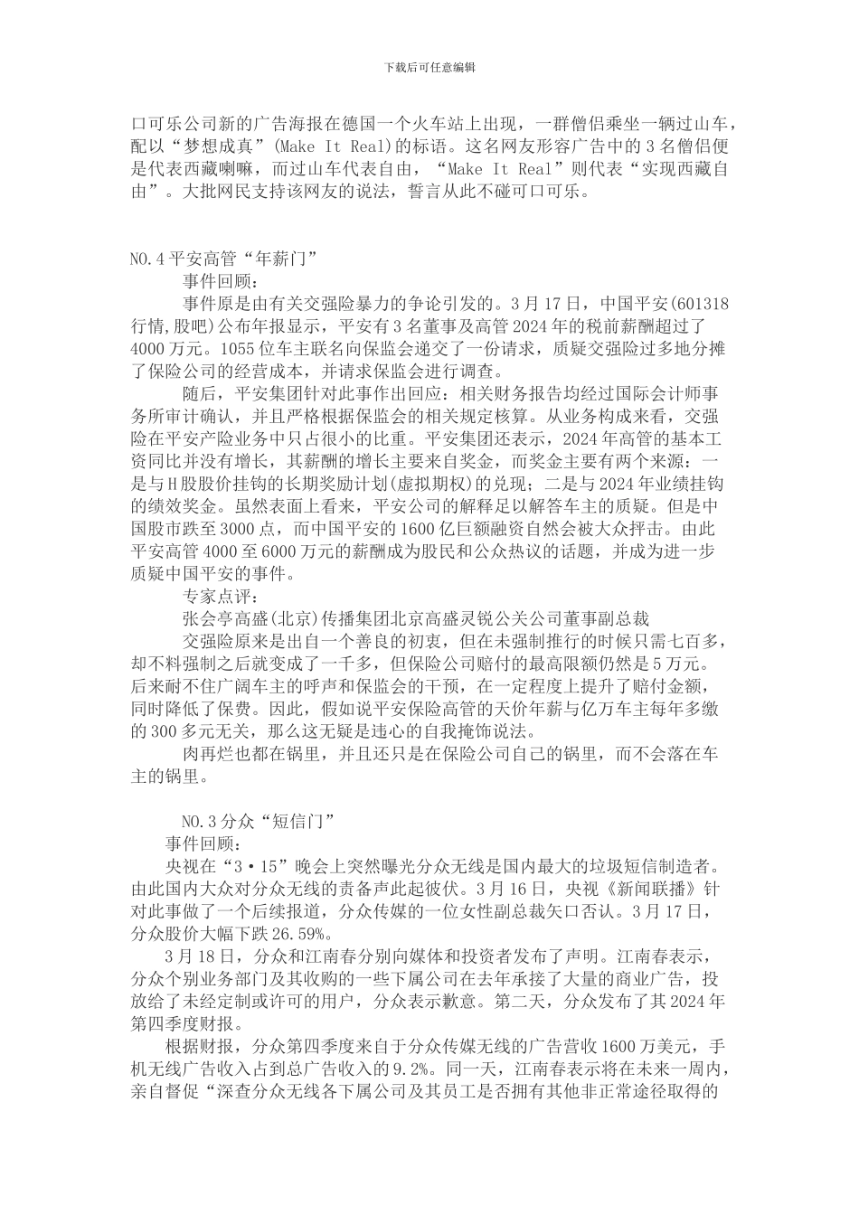 2024八大危机公关案例解读_第3页