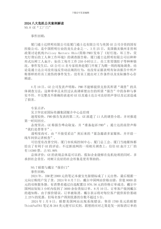 2024八大危机公关案例解读