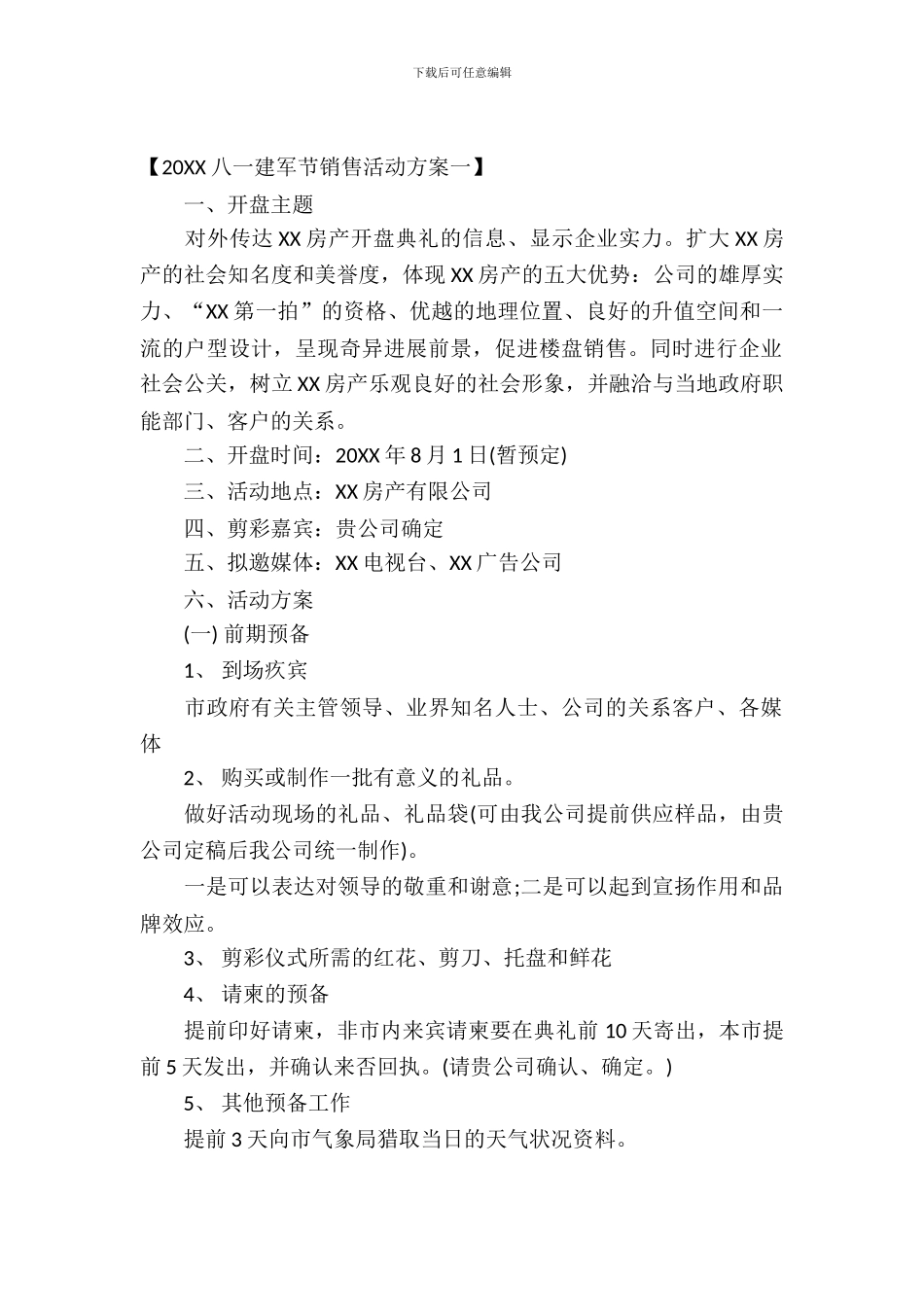 2024八一建军节销售活动方案_第2页