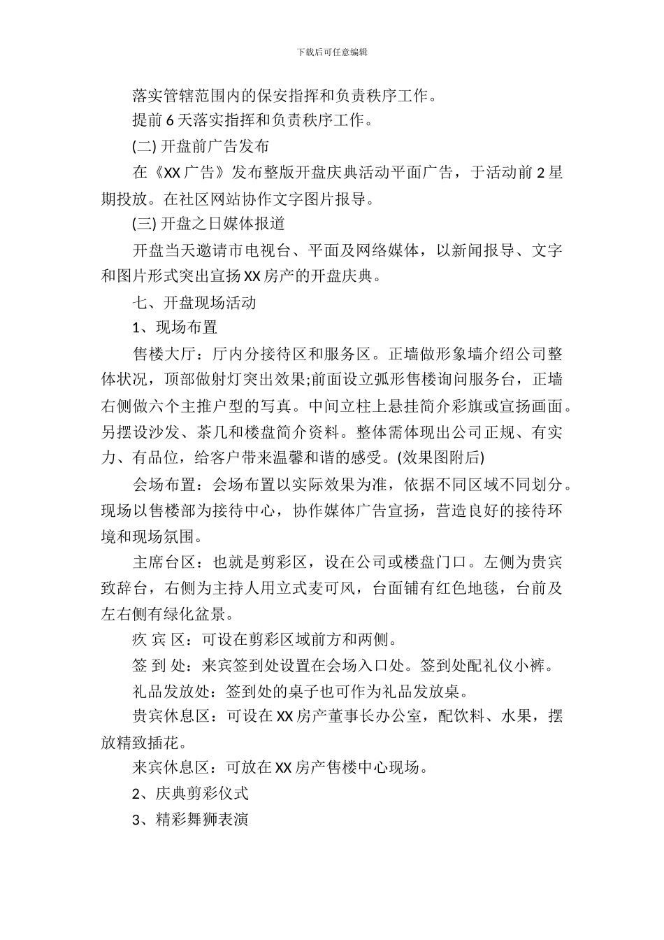 2024八一建军节销售活动方案_第3页