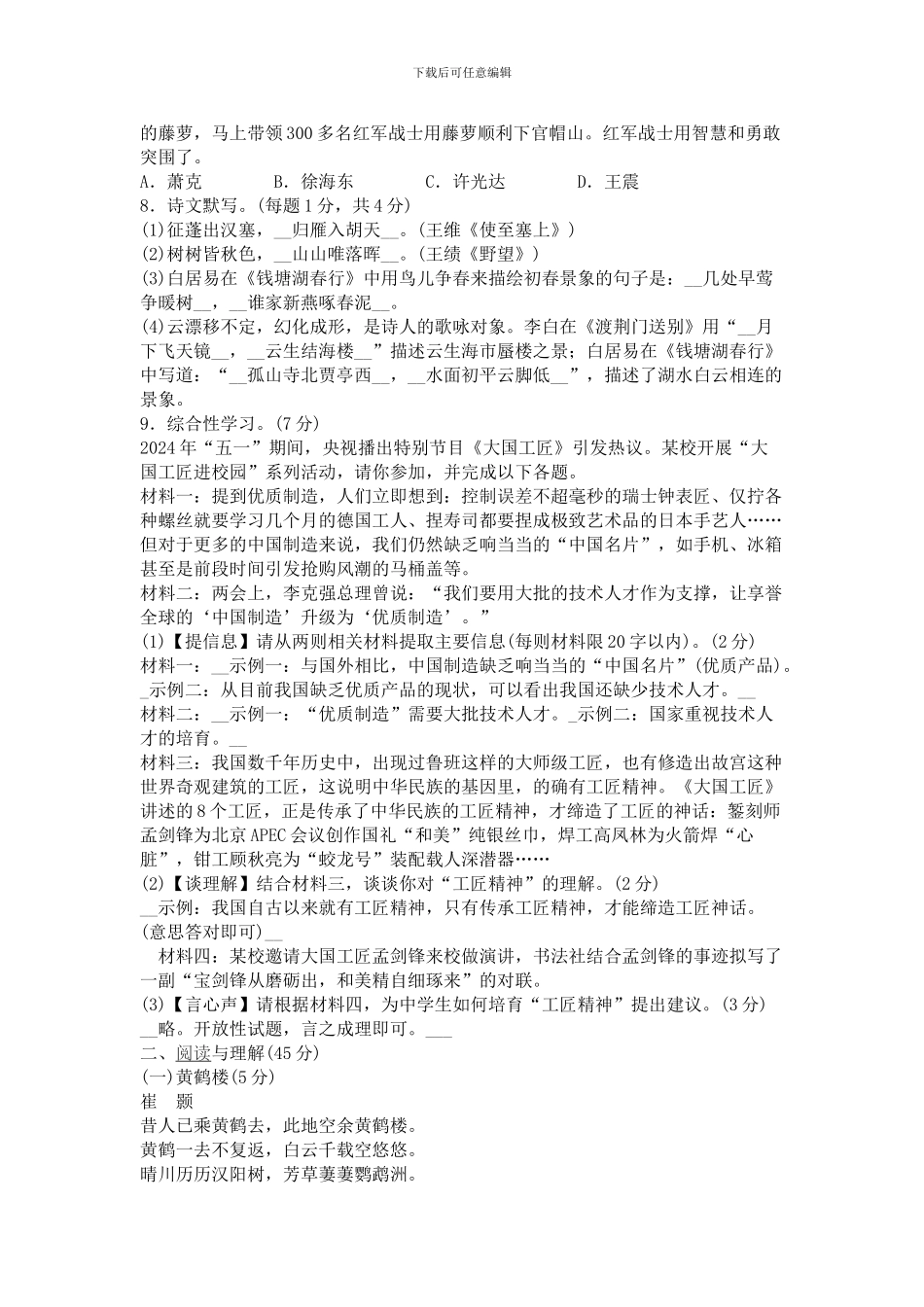 2024八年级语文上学期期中测试题_第2页