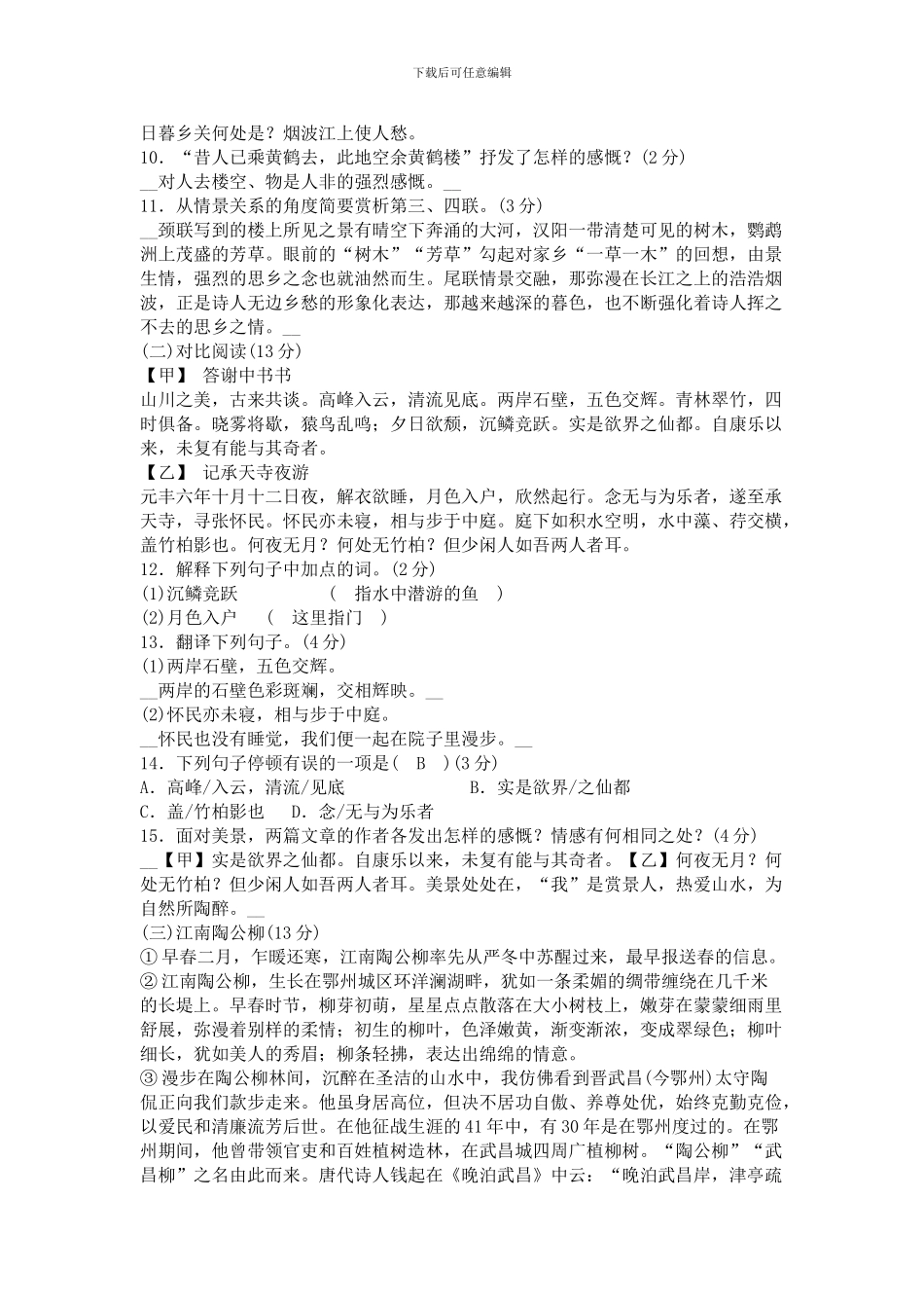 2024八年级语文上学期期中测试题_第3页