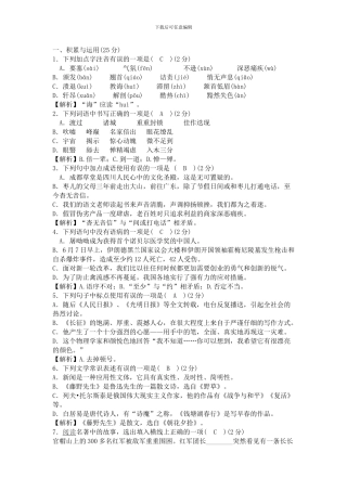 2024八年级语文上学期期中测试题