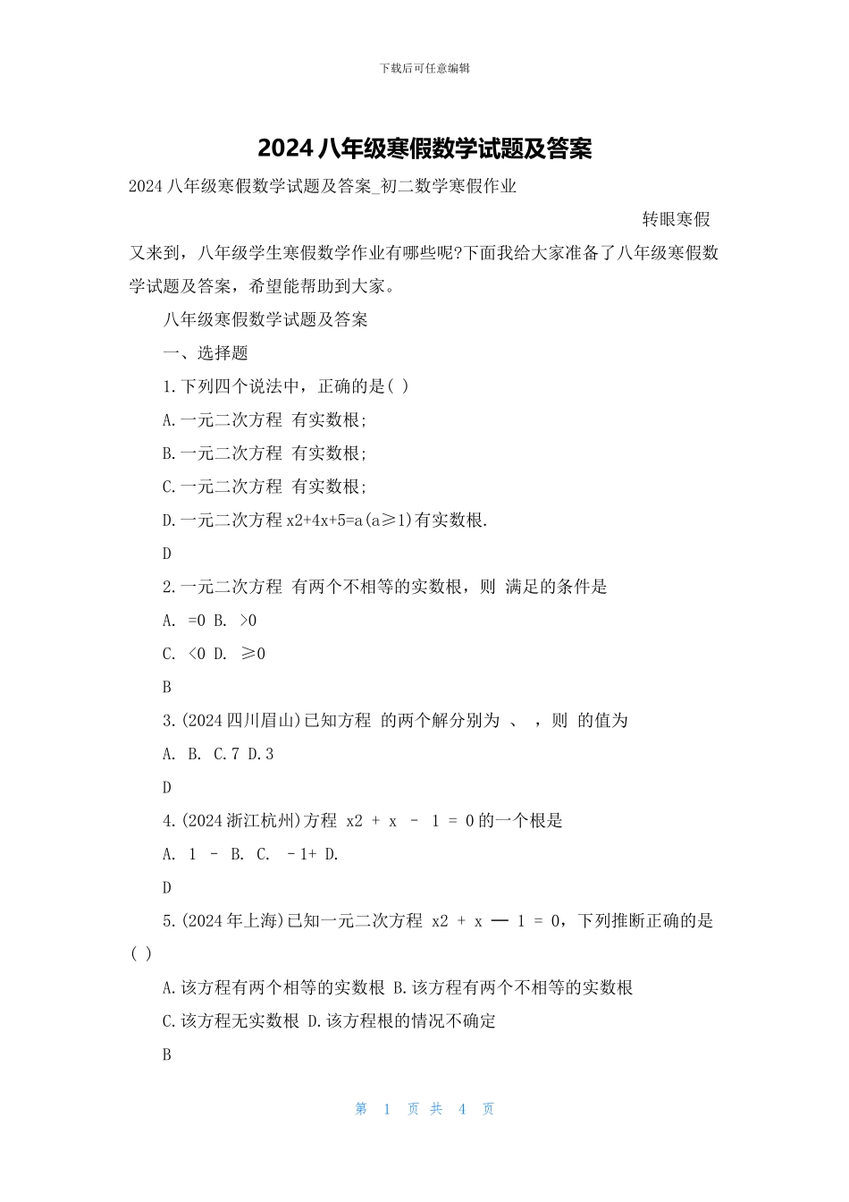 2024八年级寒假数学试题及答案_第1页