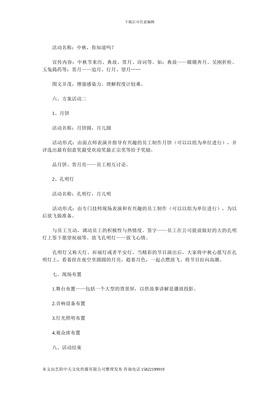 2024八月十五活动策划方案_第2页