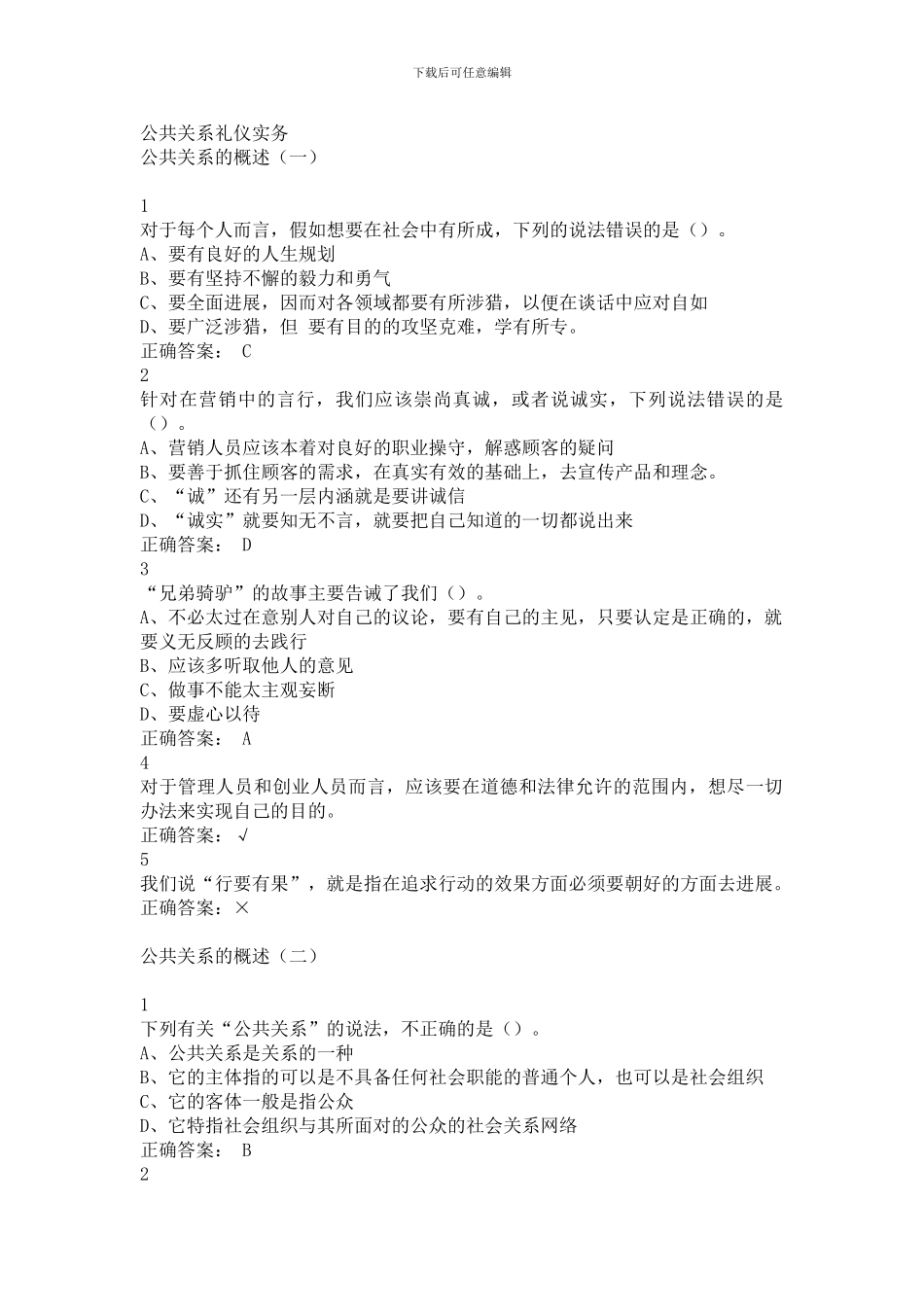 2024公共关系礼仪实务超星尔雅满分答案_第1页