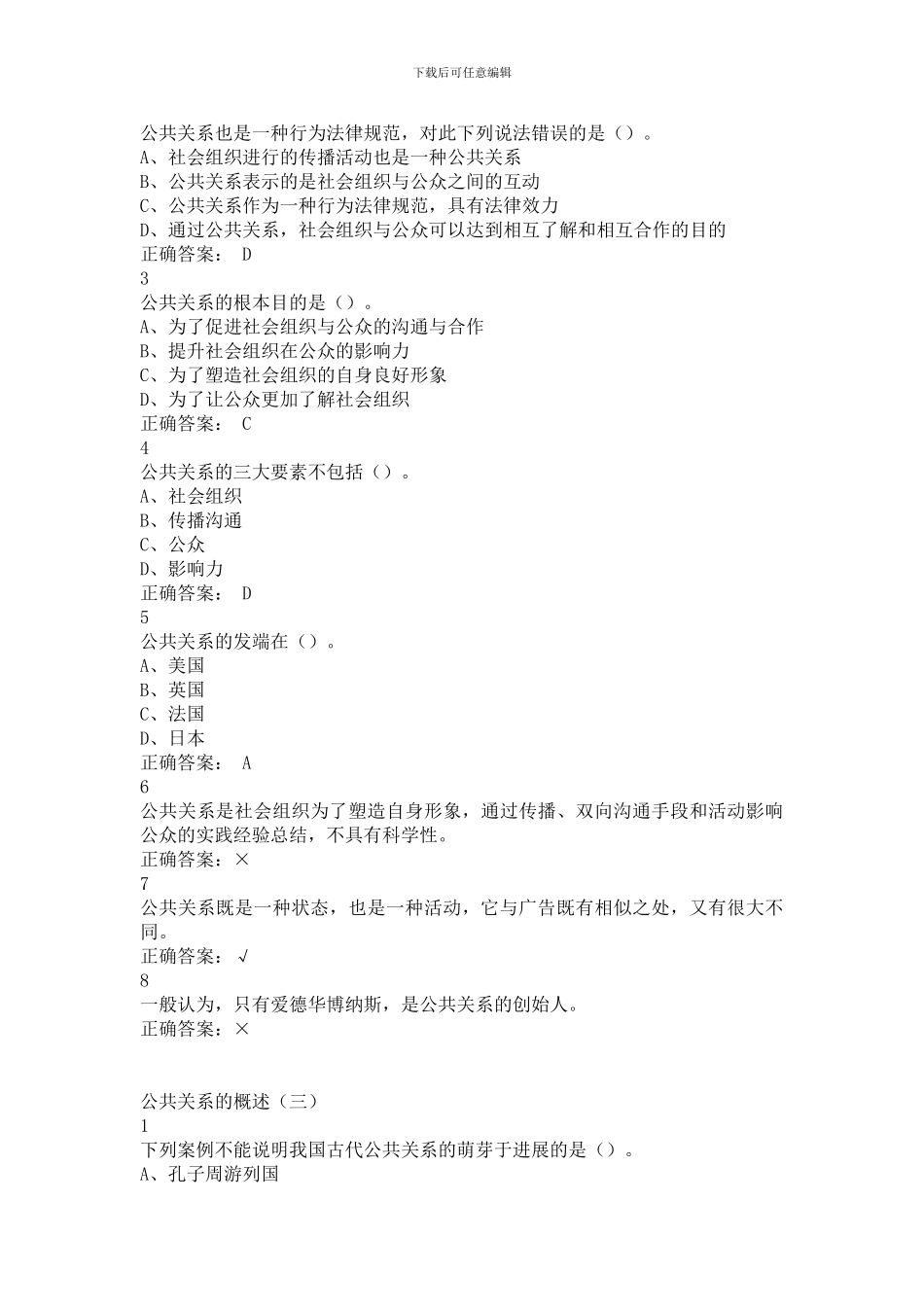 2024公共关系礼仪实务超星尔雅满分答案_第2页