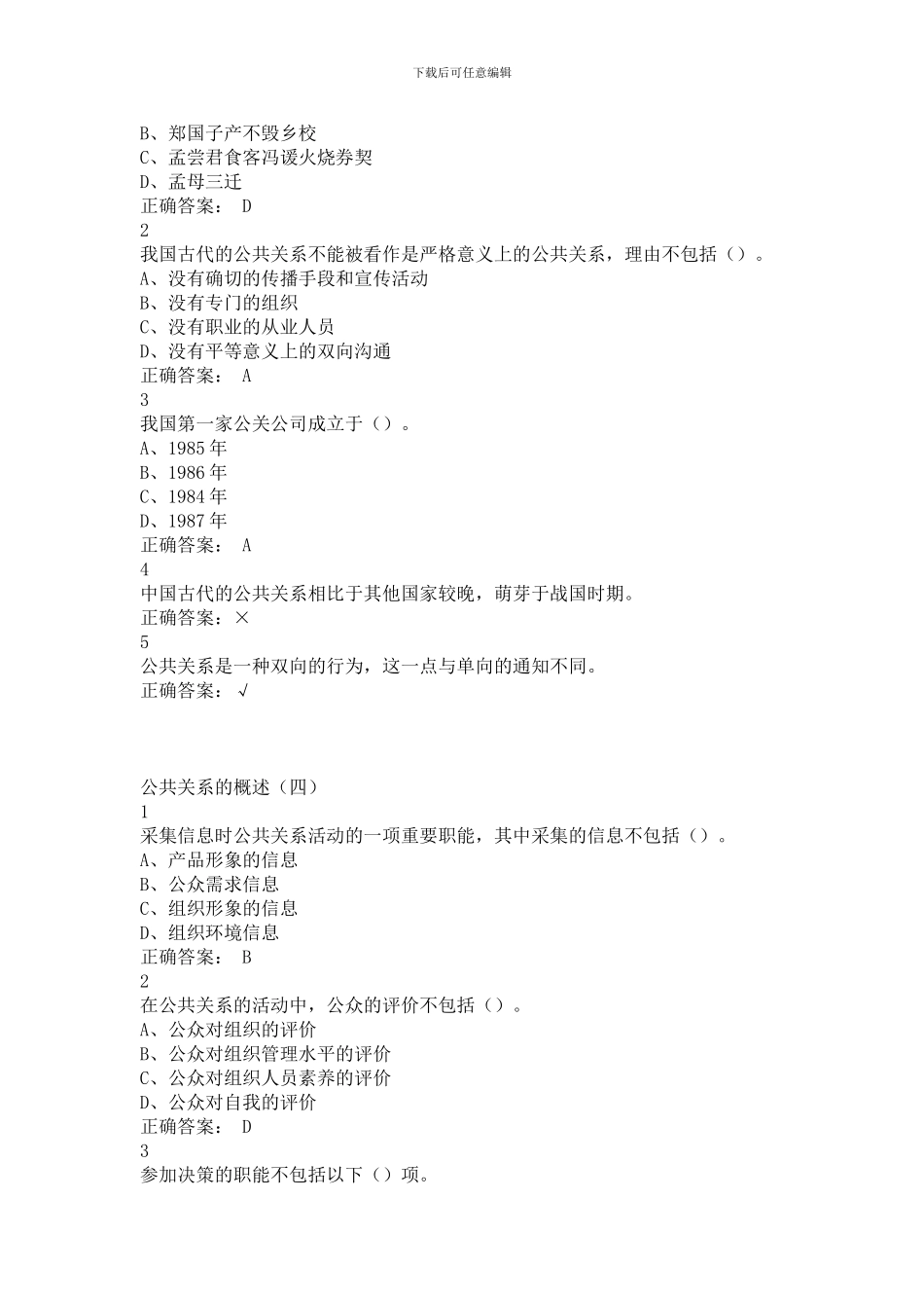 2024公共关系礼仪实务超星尔雅满分答案_第3页