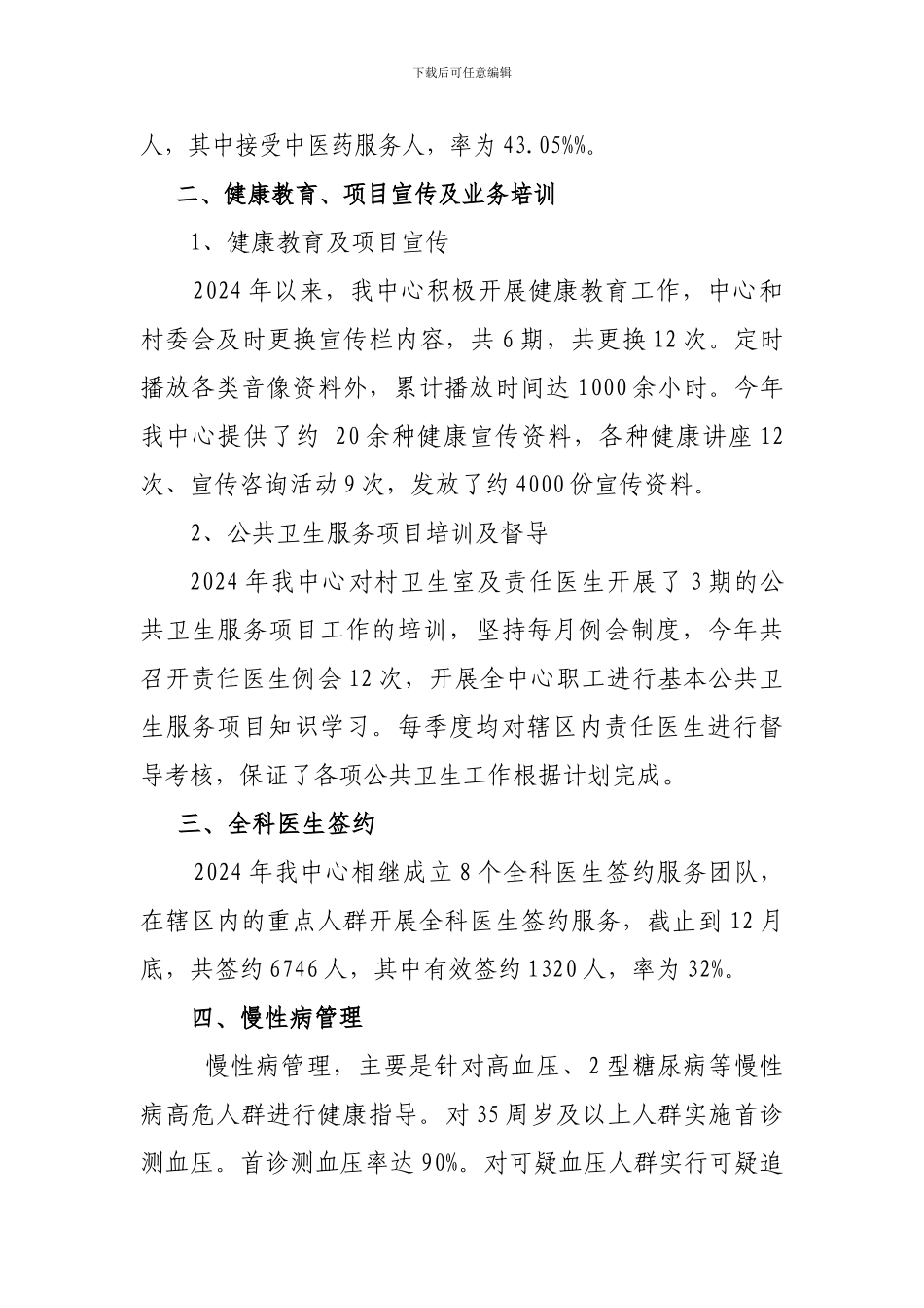 2024公共卫生工作总结_第2页