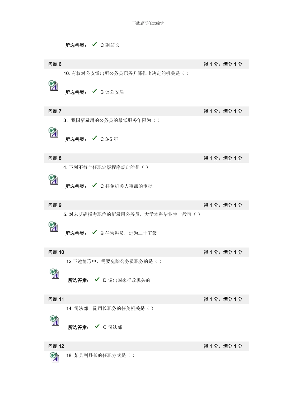 2024公务员制度第二次作业_第2页