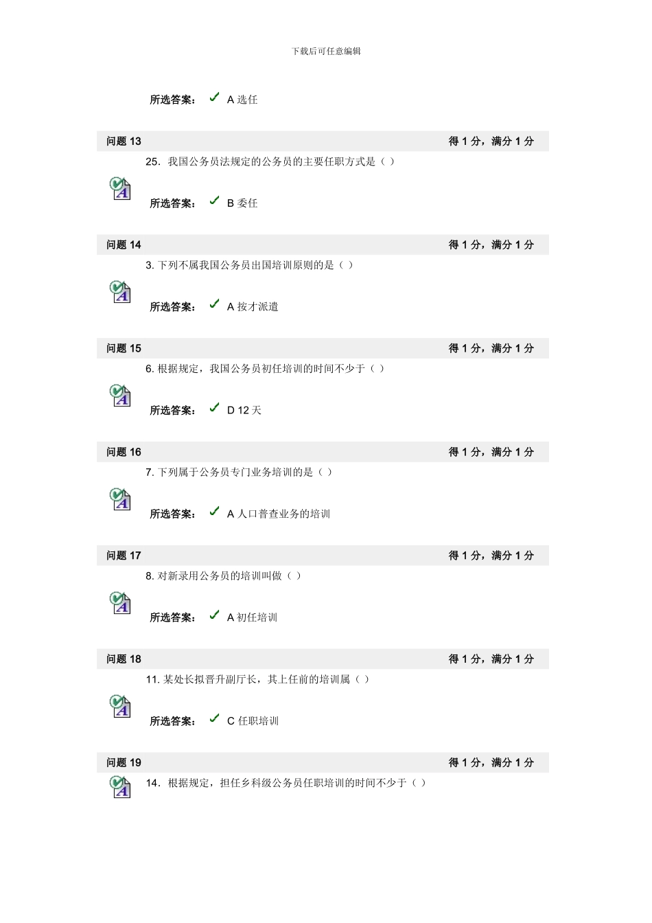 2024公务员制度第二次作业_第3页