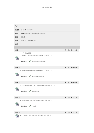 2024公务员制度第二次作业