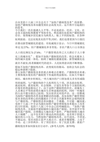 2024公务员考试申论热点户籍制度改革