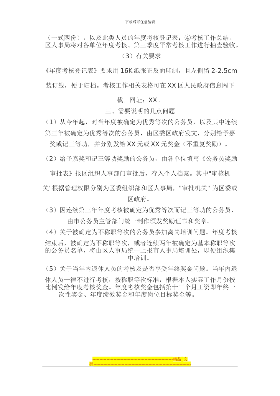 2024公务员年度绩效考核实施方案_第2页