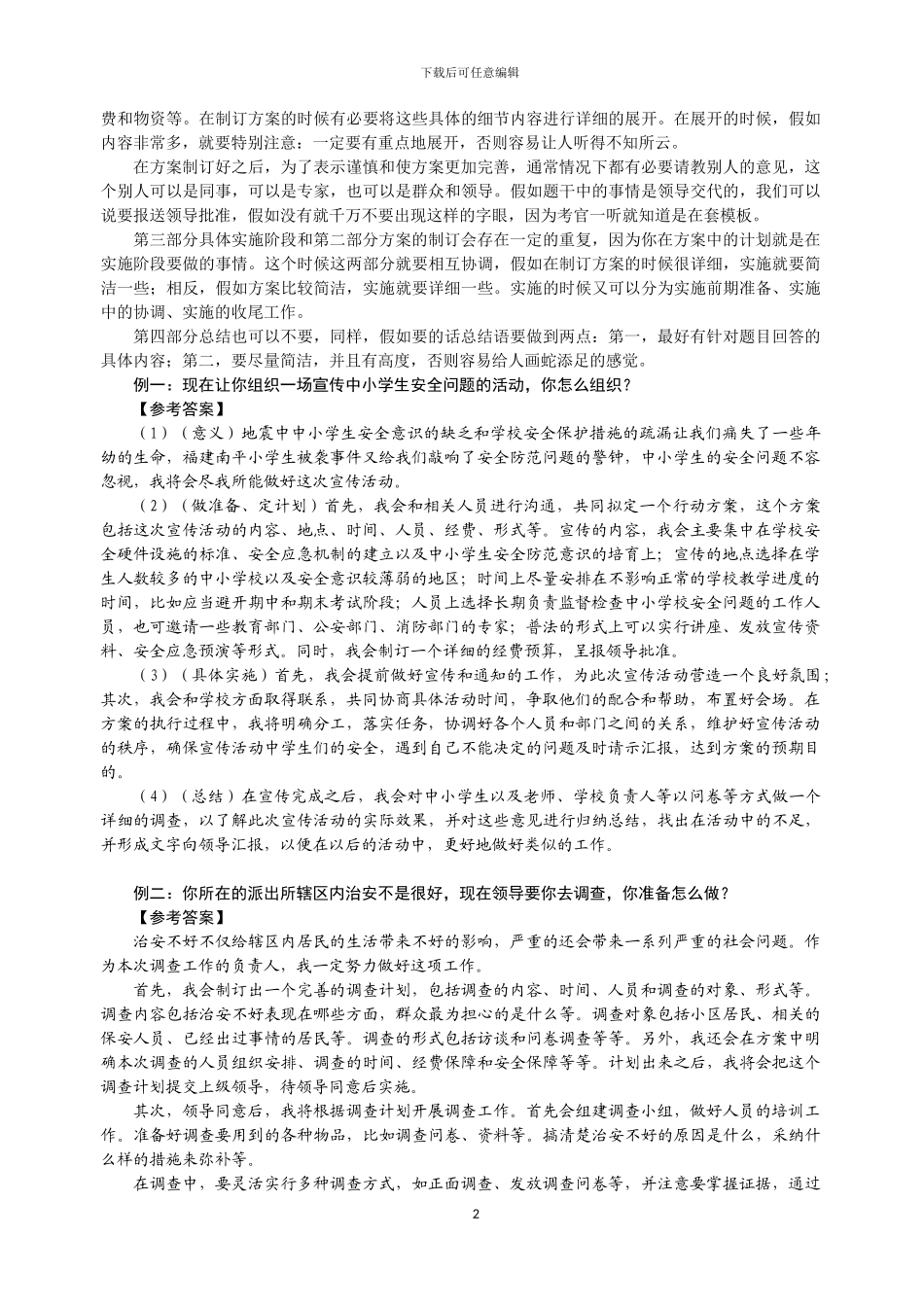 2024公务员面试技巧题型分析_第2页