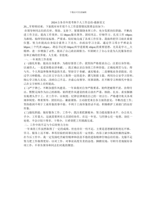 2024公务员年度考核个人工作总结-最新范文