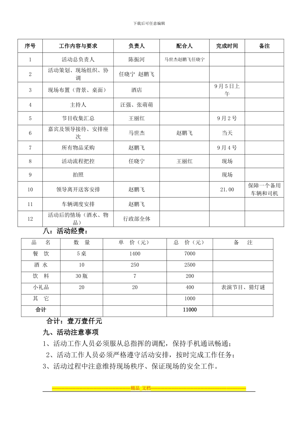 2024公司中秋节活动方案_第2页