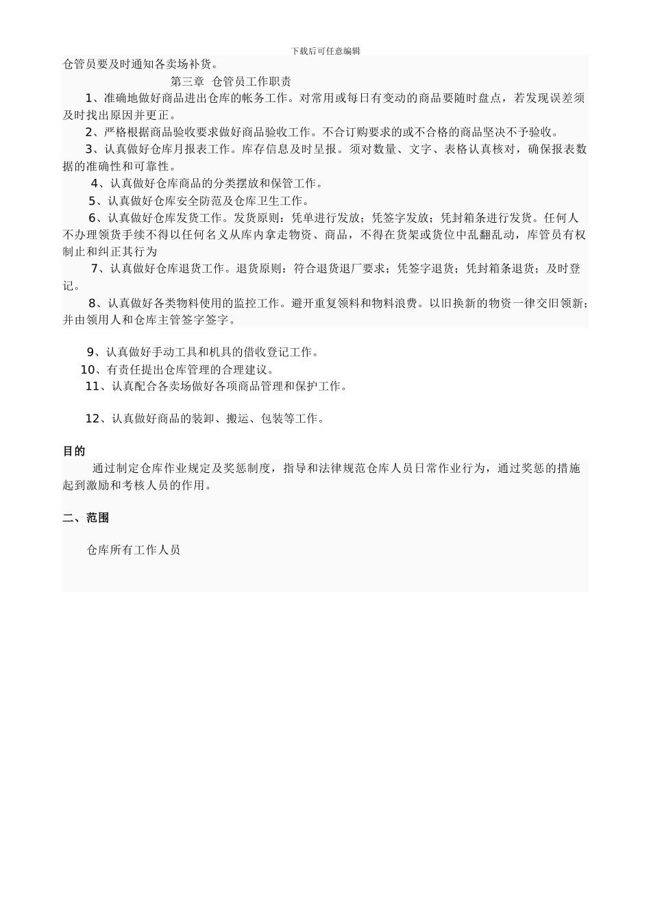 2024公司仓库管理制度_第2页