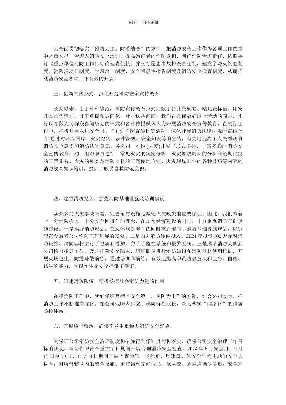 2024公司保安年度总结范文_第2页