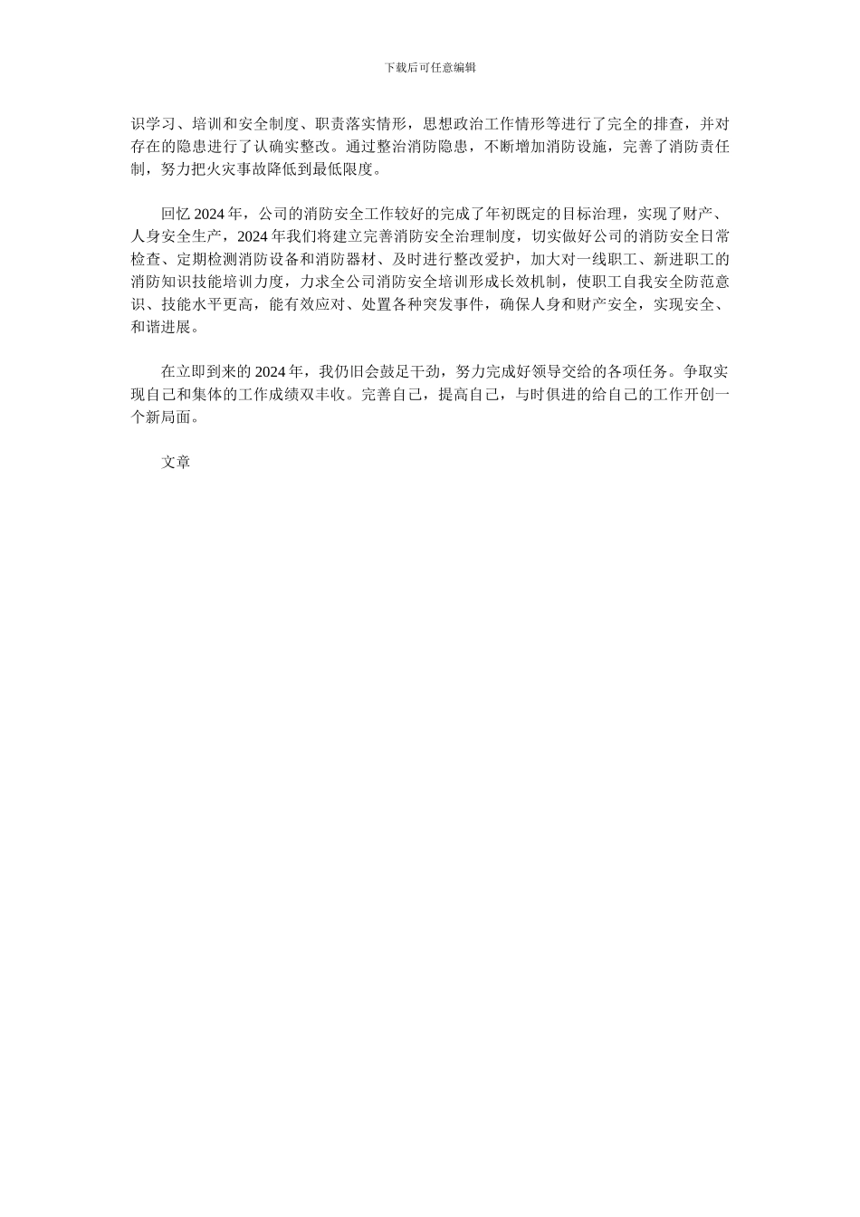 2024公司保安年度总结范文_第3页