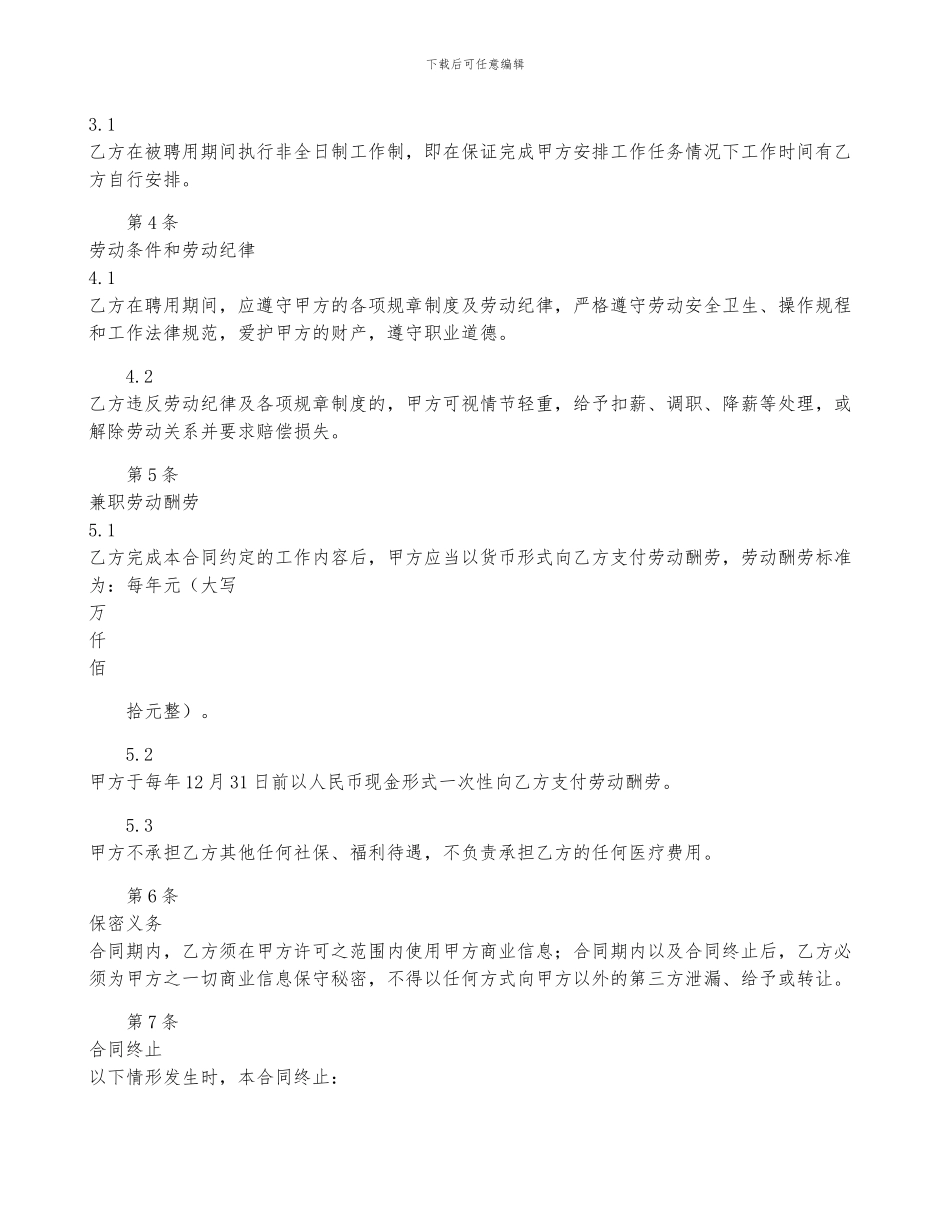 2024公司兼职协议书范本_第2页