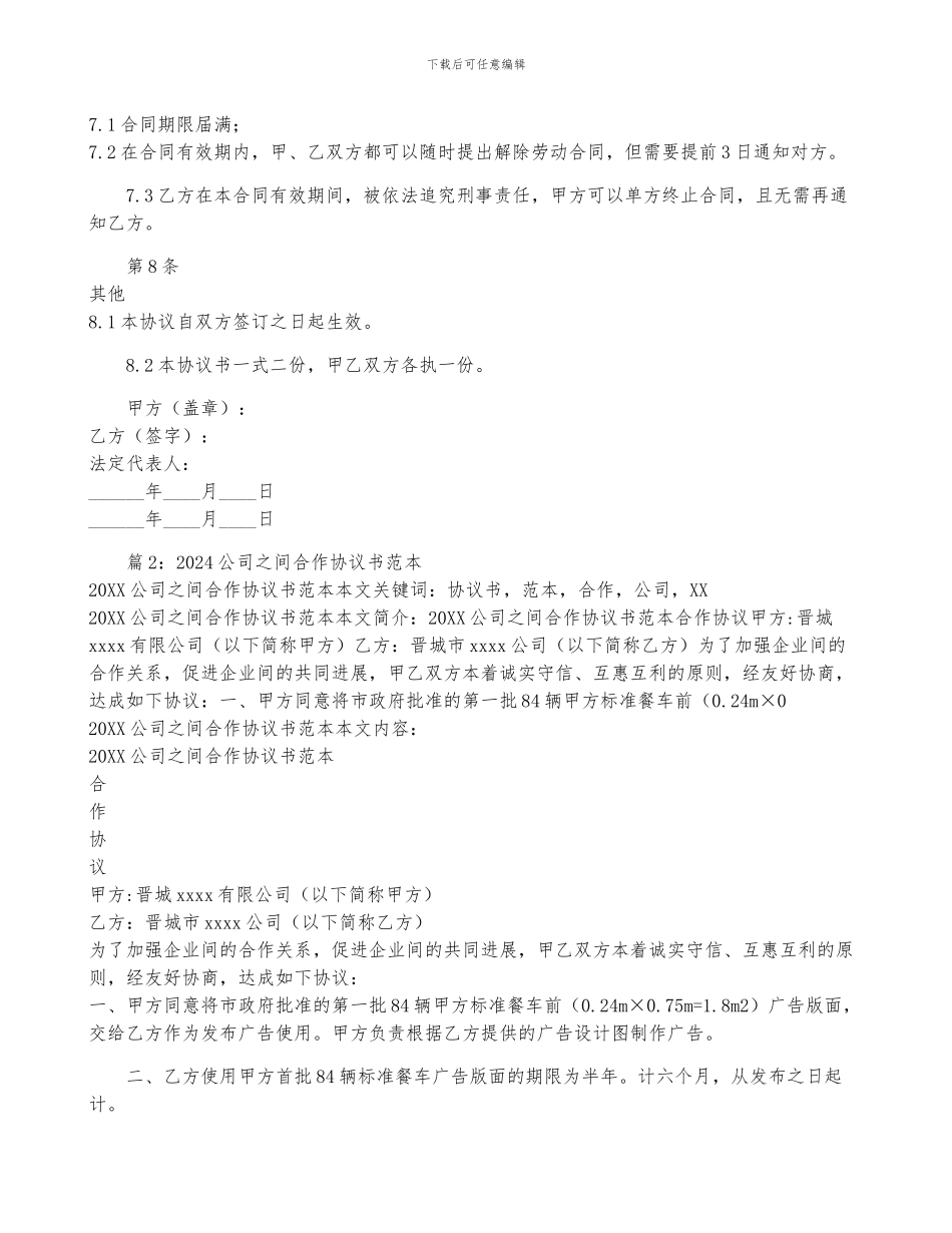 2024公司兼职协议书范本_第3页