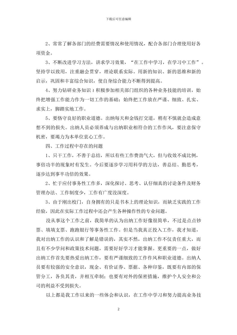 2024公司出纳年终工作总结5篇_第2页