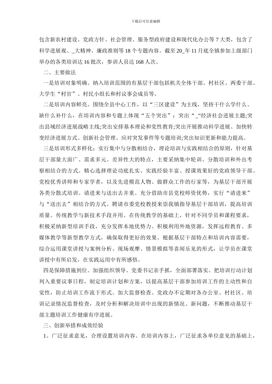 2024公司单位培训季度工作总结精选五篇_第3页
