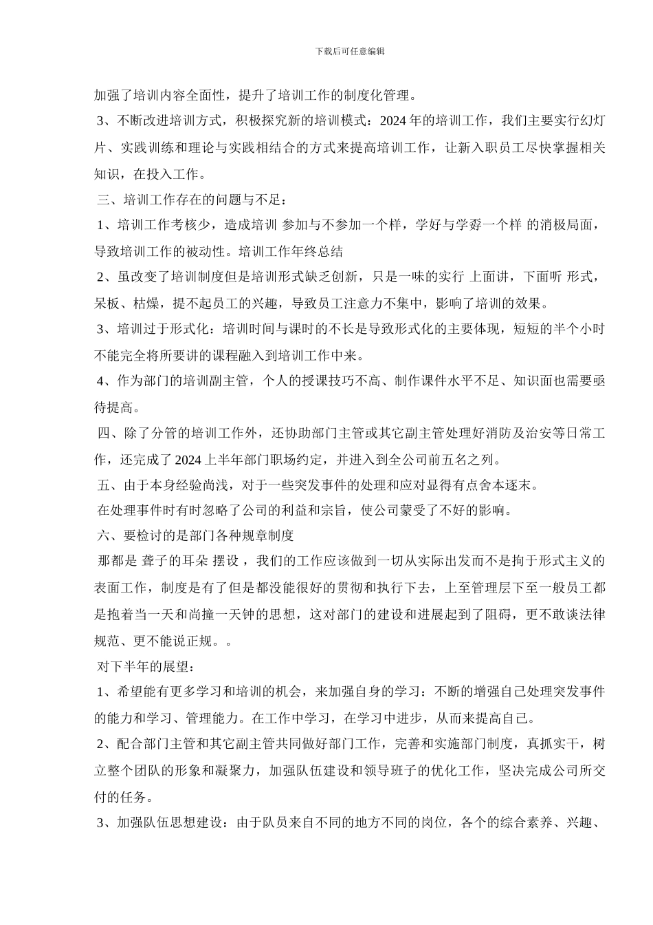 2024公司员工教育培训工作总结范文_第3页