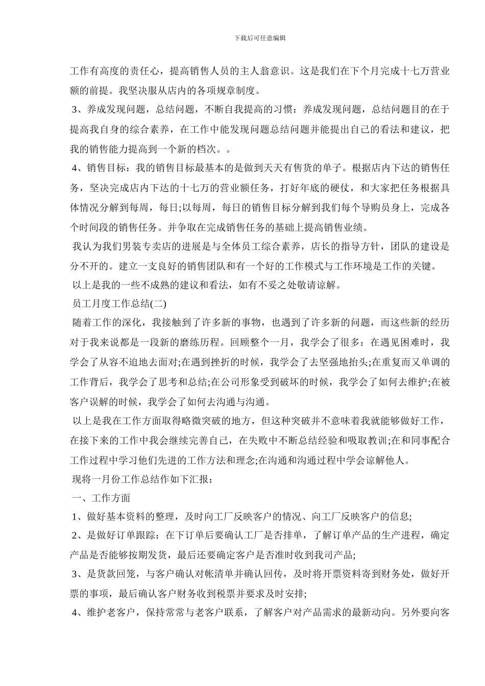 2024公司员工月度工作总结范文大全5篇_第2页