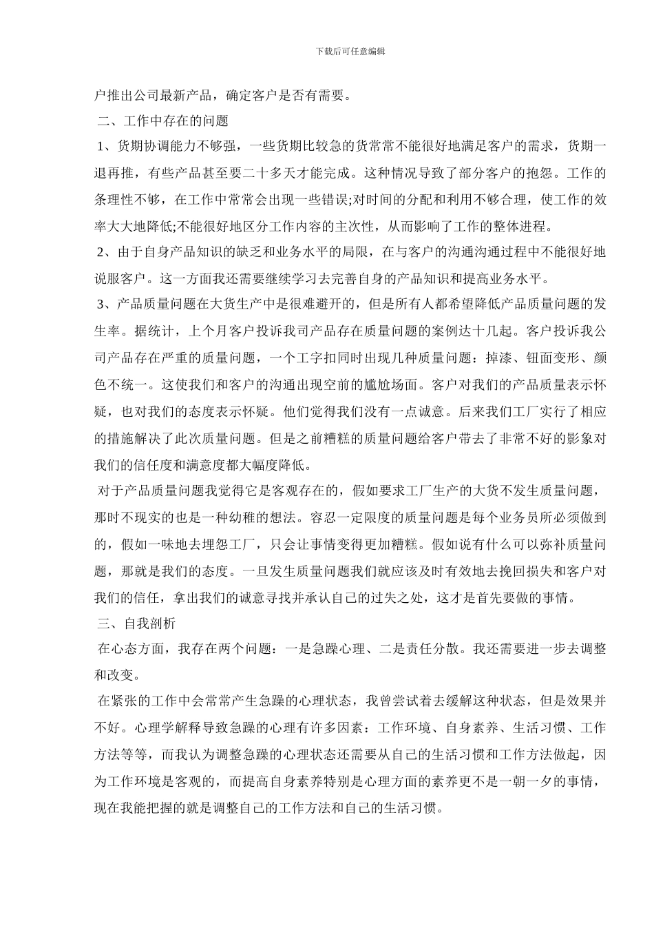 2024公司员工月度工作总结范文大全5篇_第3页